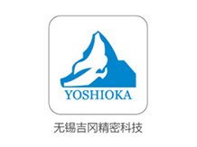 無(wú)錫吉岡精密科技